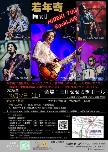 東儀秀樹ロックバンド『若年寄』ライブvol.2