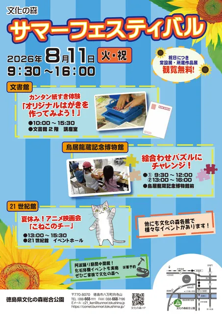 文化の森サマーフェスティバル　近代美術館のイベント