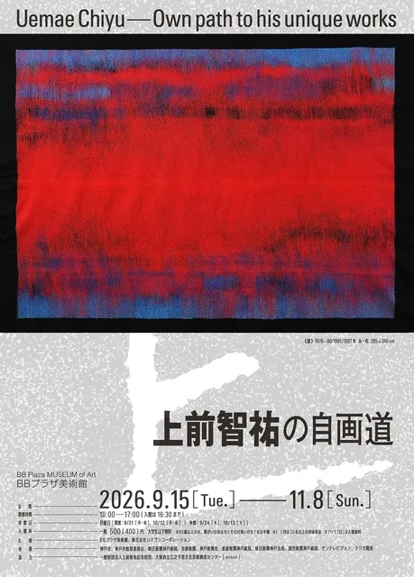 上前智祐の自画道
