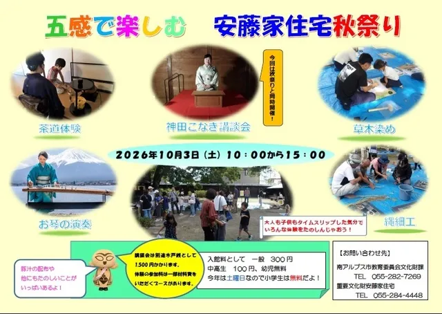 五感で楽しむ　安藤家住宅秋祭り