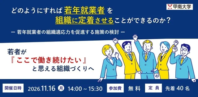どのようにすれば 若年就業者を組織に定着させることができるのか？