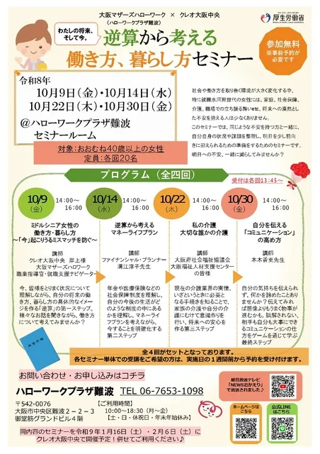 逆算から考える働き方、暮らし方セミナー