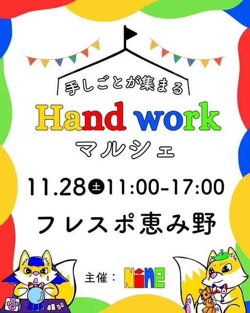 Hand work マルシェ（フレスポ恵み野）11月