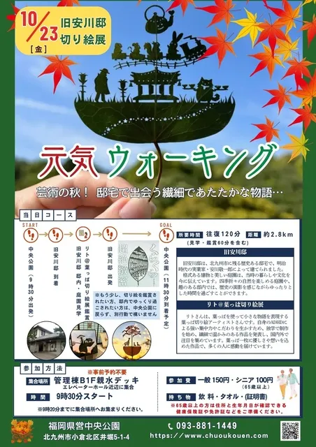 福岡県営中央公園「元気ウォーキング（芸術の秋編）」