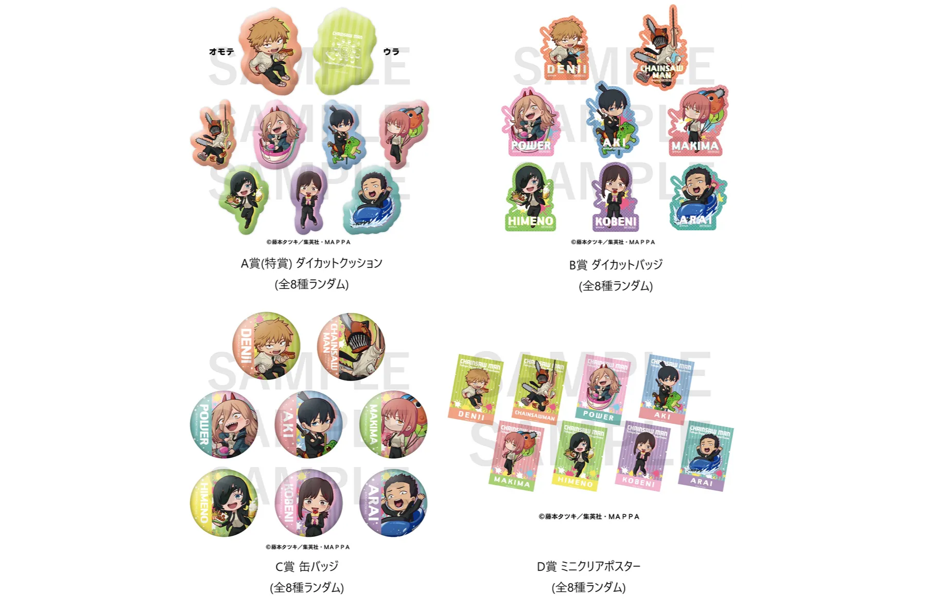 東京ドームシティ　チェンソーマン　パワー 東京ドームシティ アトラクションズ×チェンソーマン『最高の思い出が