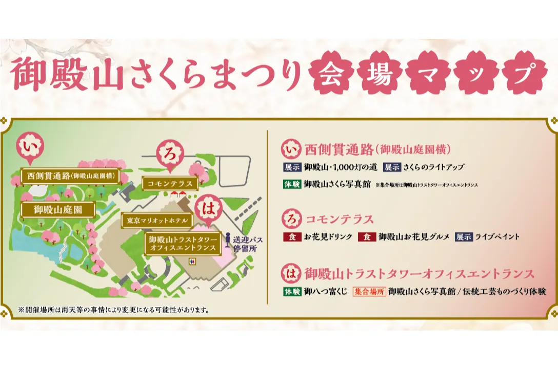 御殿山さくらまつり2026_12