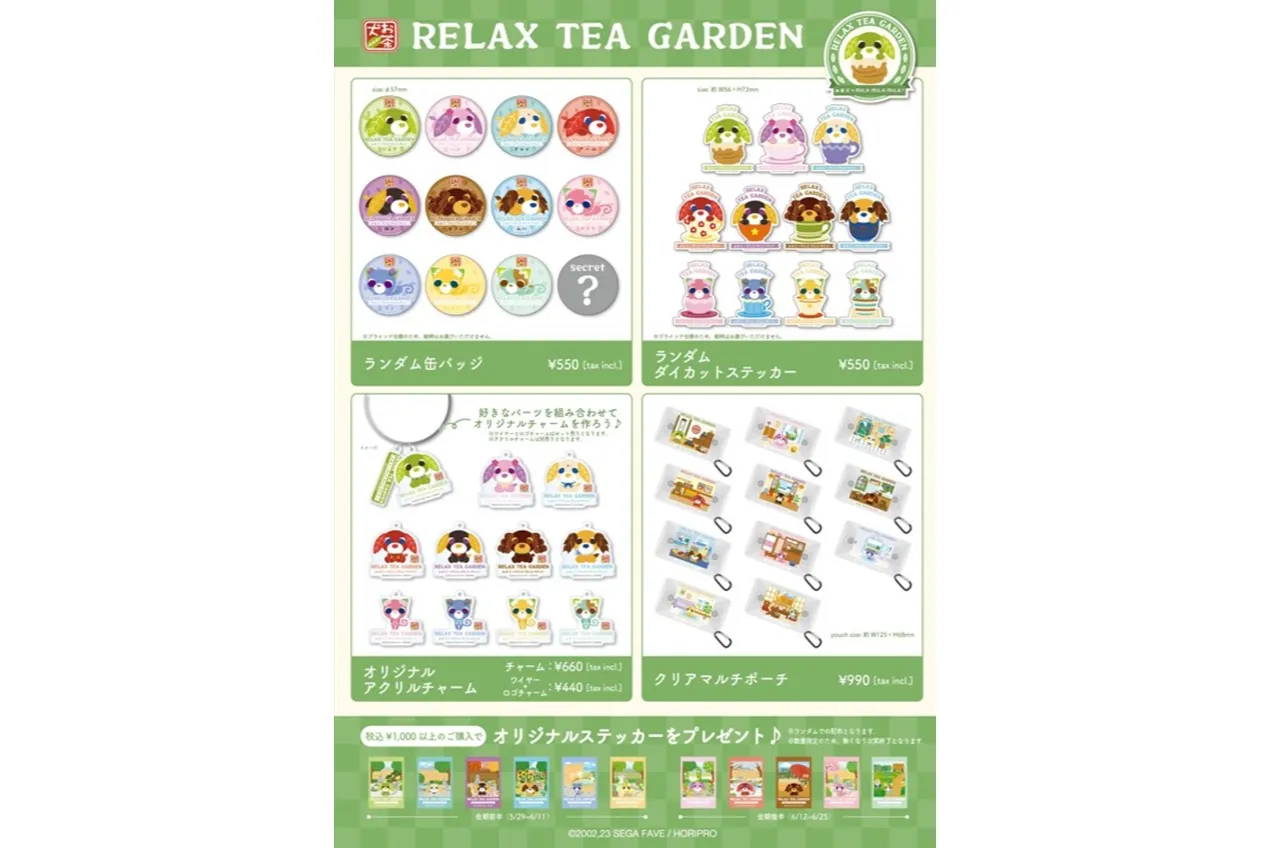 お茶犬カフェ「RELAX TEA GARDEN」