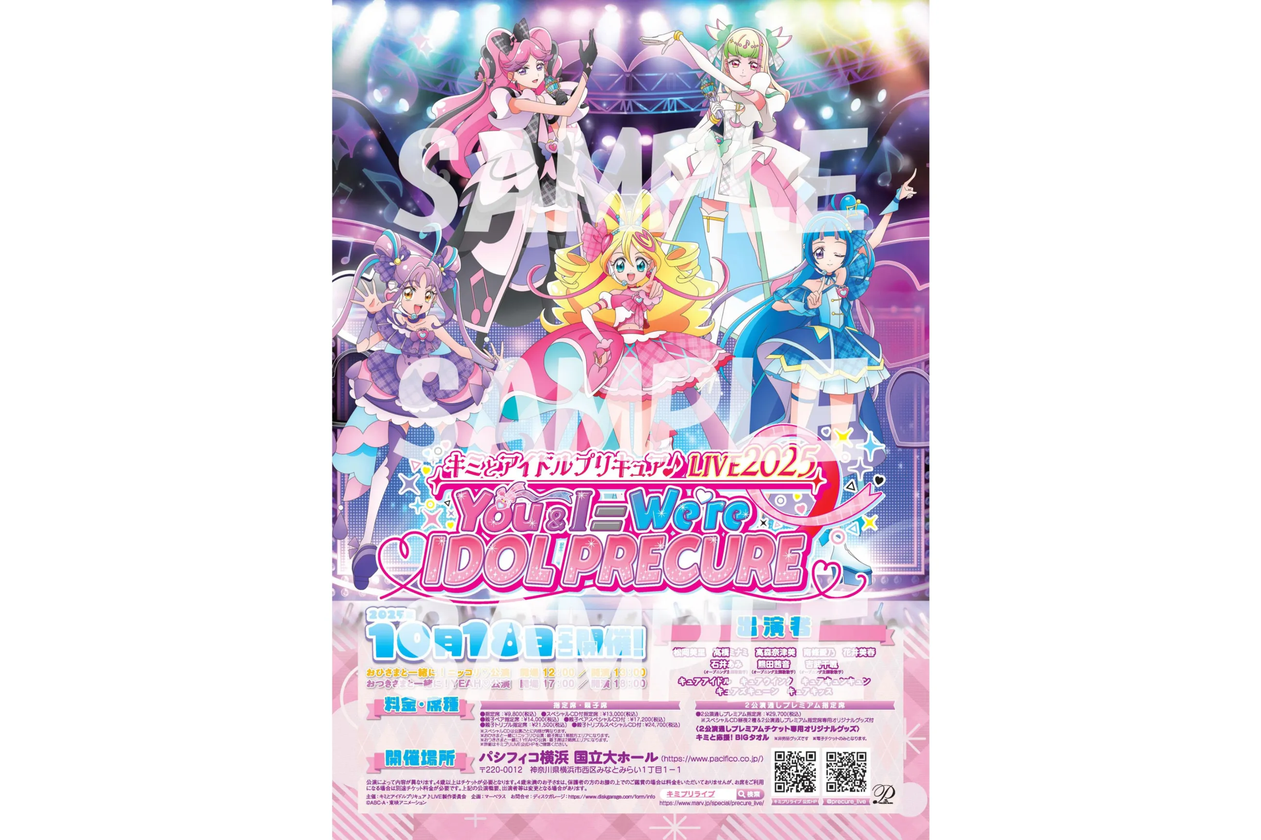 キミとアイドルプリキュア キミプリ ライブ特典 CD ビックタオル 銀テ