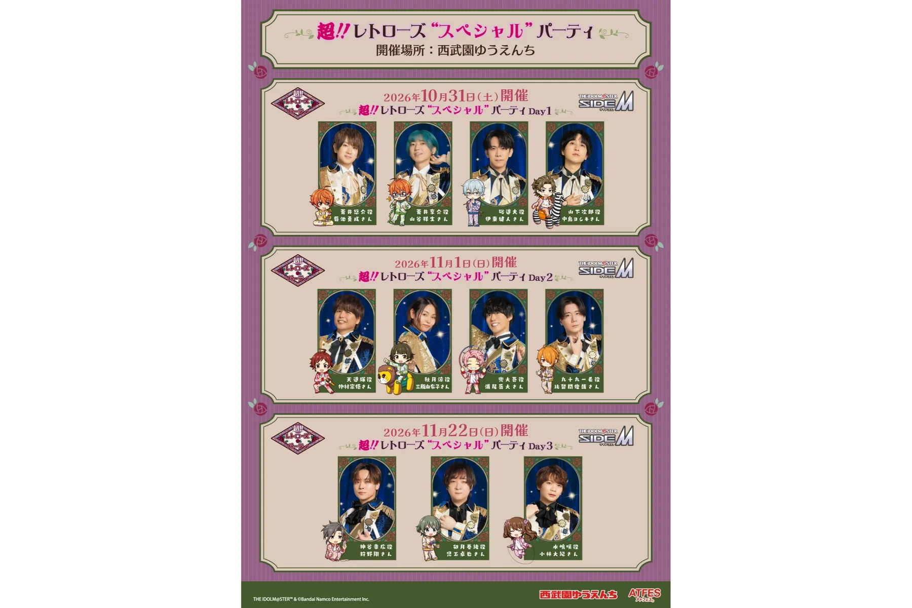 アイドルマスター　SideM　超!!レトローズパーティ_2