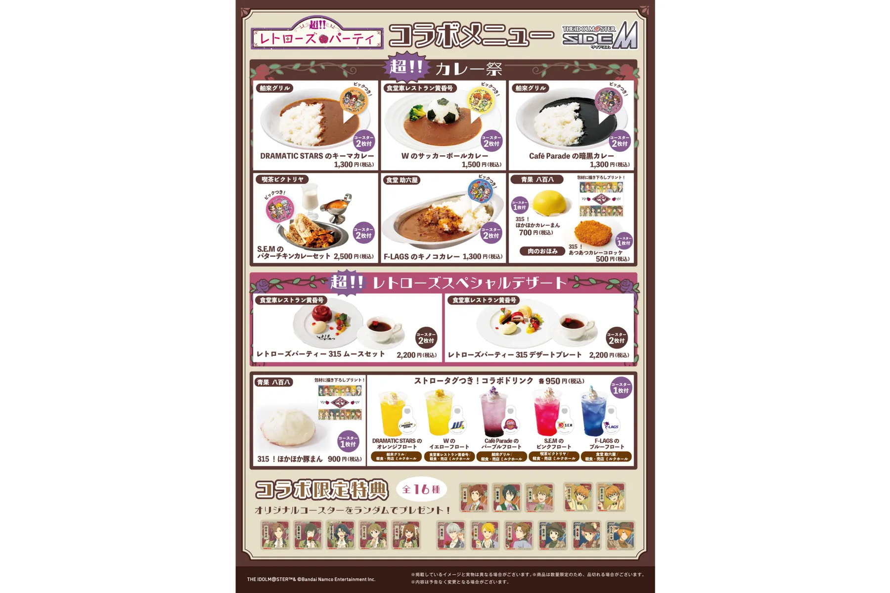 アイドルマスター　SideM　超!!レトローズパーティ_7