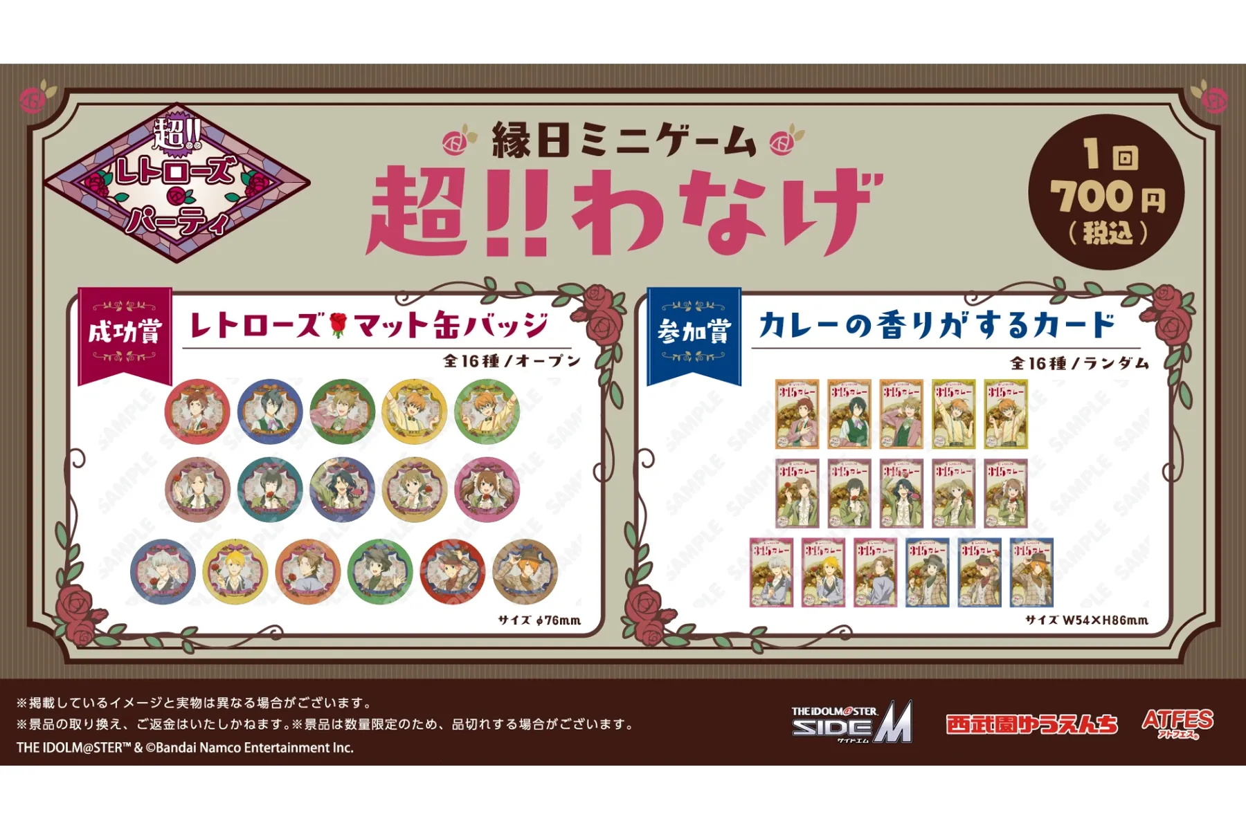 アイドルマスター　SideM　超!!レトローズパーティ_8