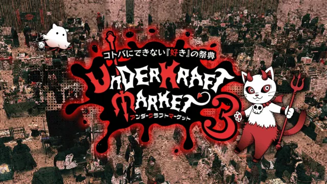 アンダークラフトマーケット3