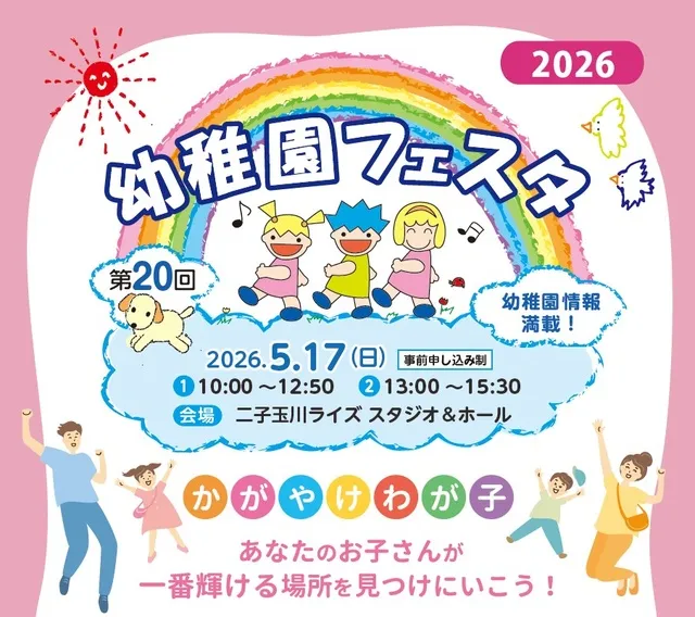 付属幼稚園フェスタ