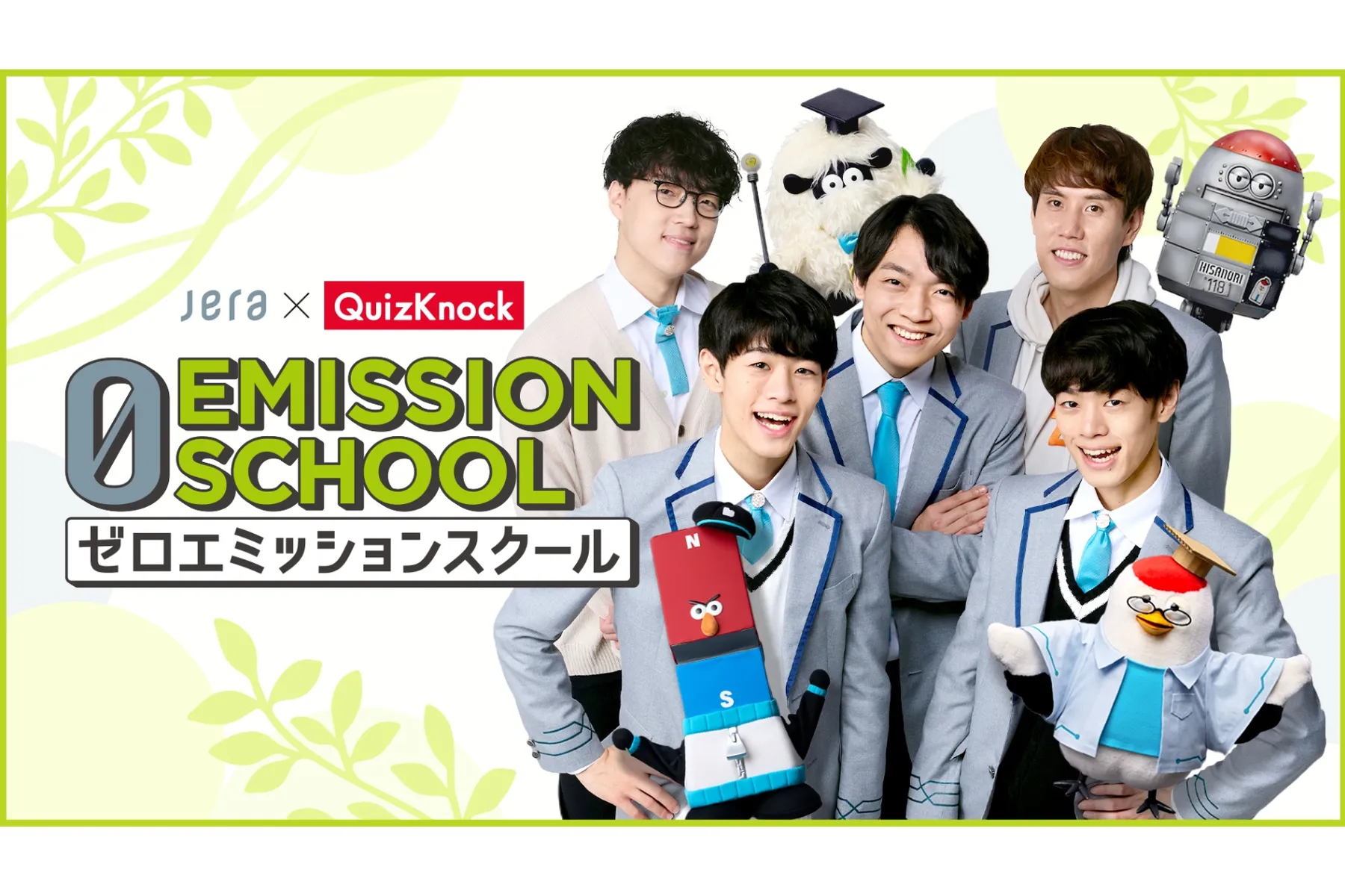 JERA×QuizKnock『ゼロエミッションスクール 自由研究ラボ in よみうりランド』_7