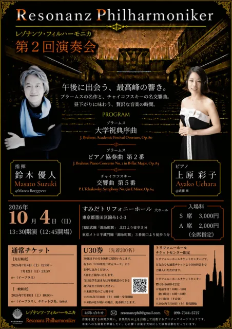 レゾナンツ・フィルハーモニカ 第２回演奏会_1