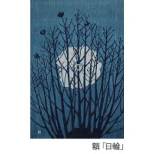 宇野貴美惠 藍染展 －染める喜び－
