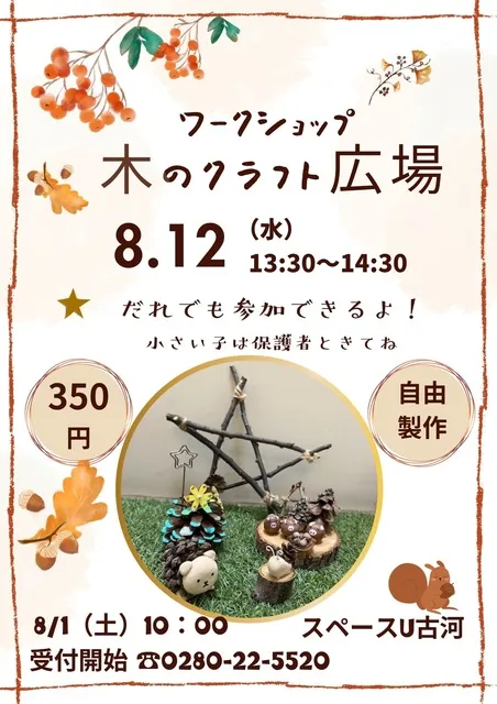 木のクラフト広場