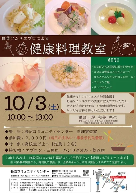 野菜ソムリエプロによる健康料理教室
