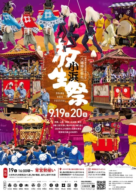 小浜放生祭