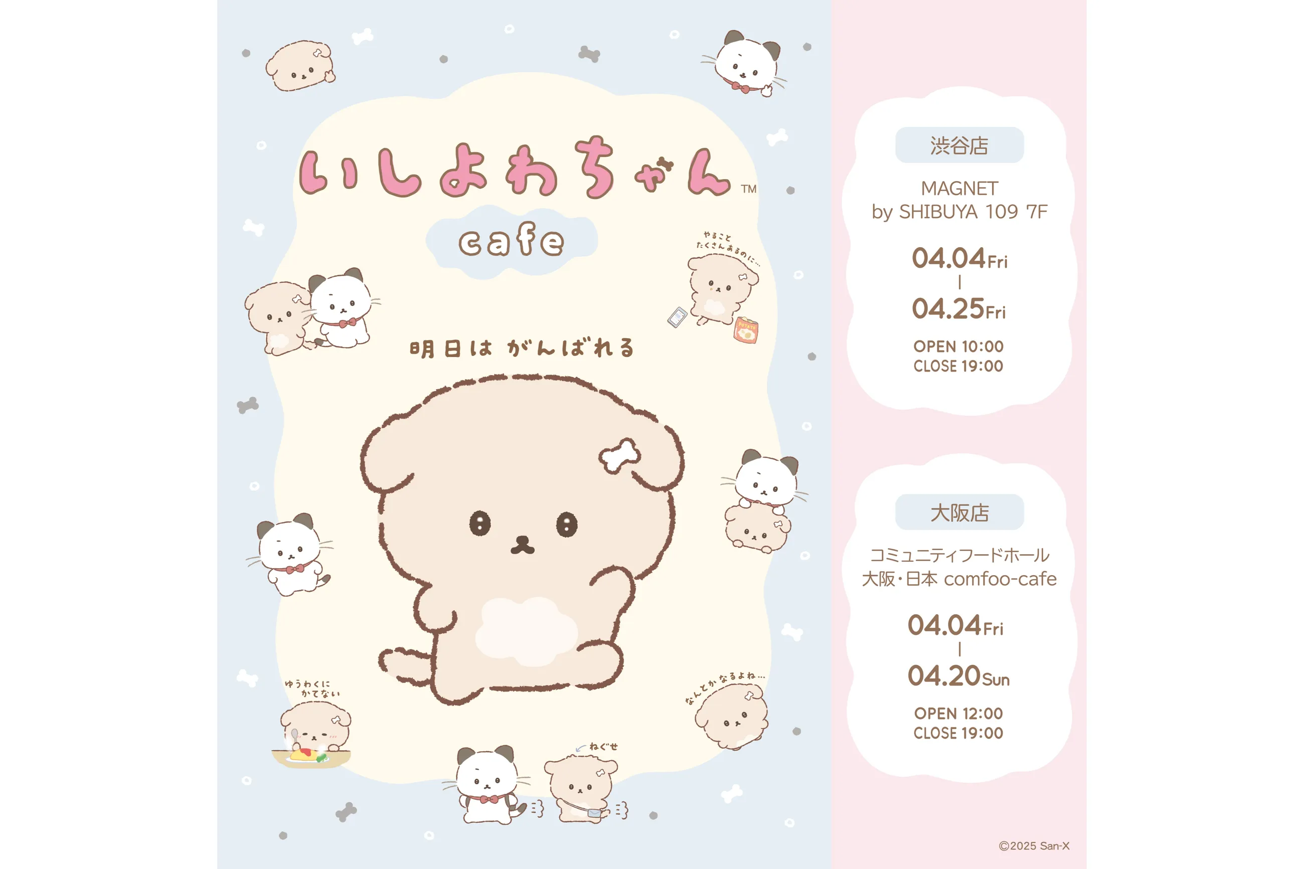 いしよわちゃんカフェ