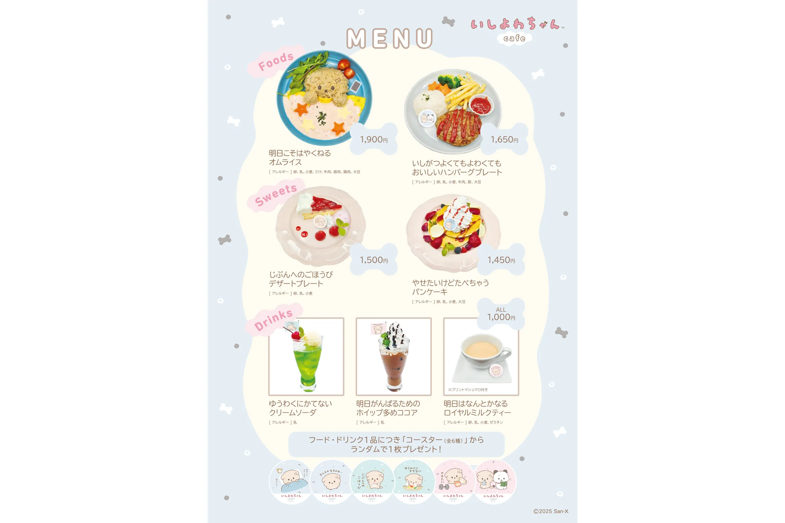 いしよわちゃんカフェ