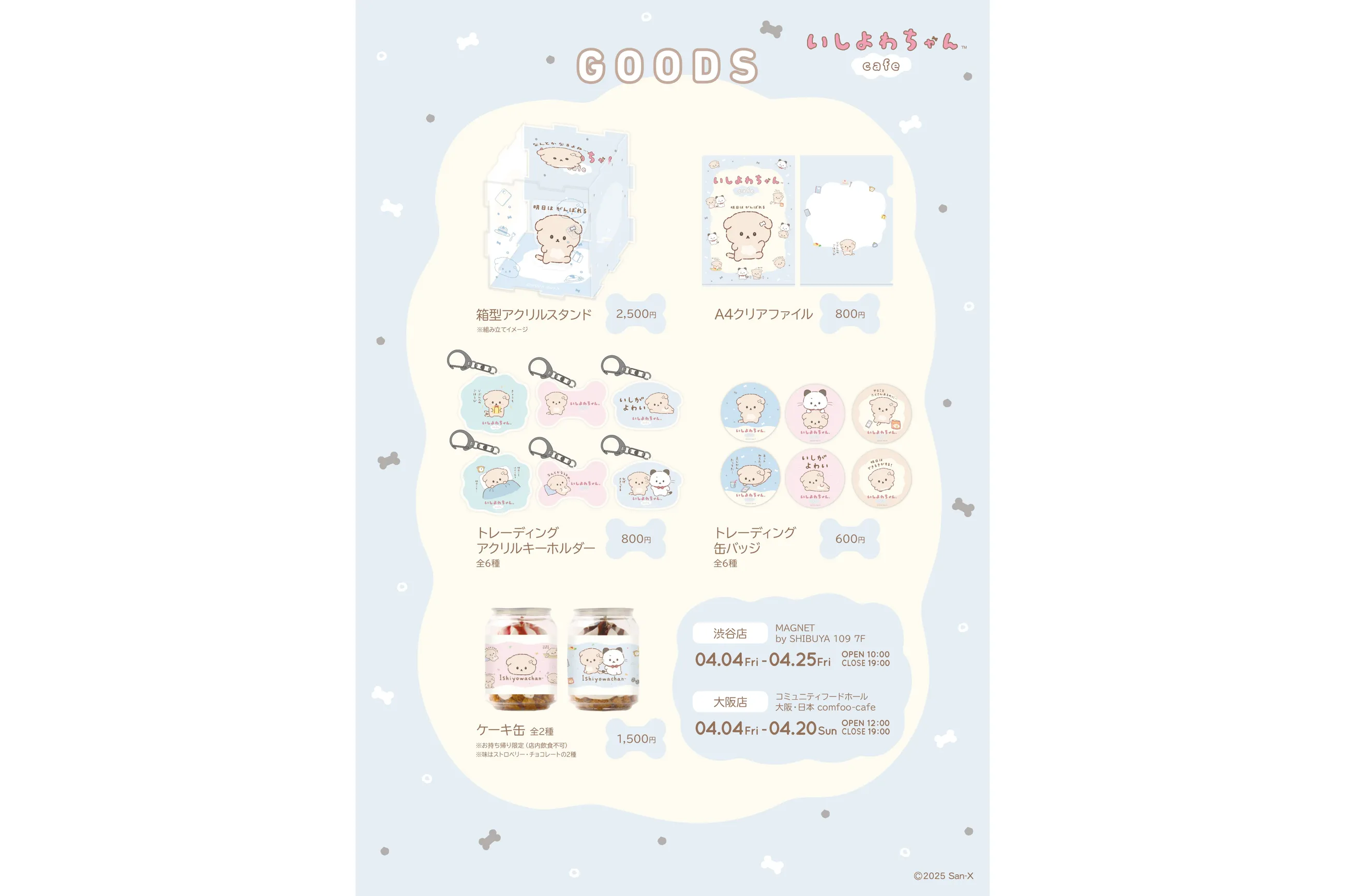 いしよわちゃんカフェ