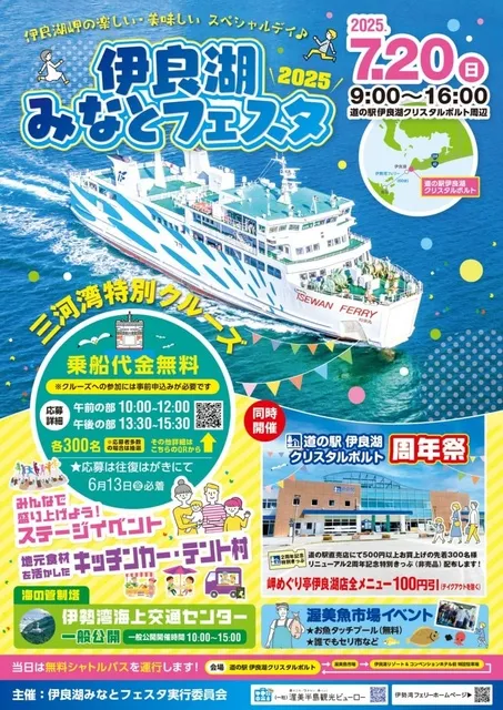 伊良湖みなとフェスタ2025