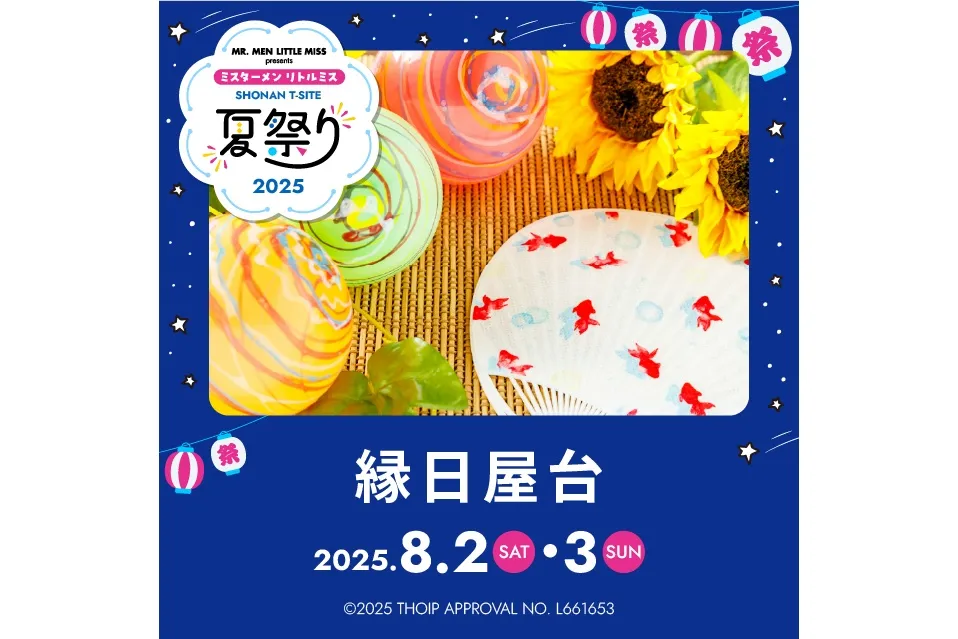 ミスターメン リトルミス 湘南T-SITE 夏祭り_4