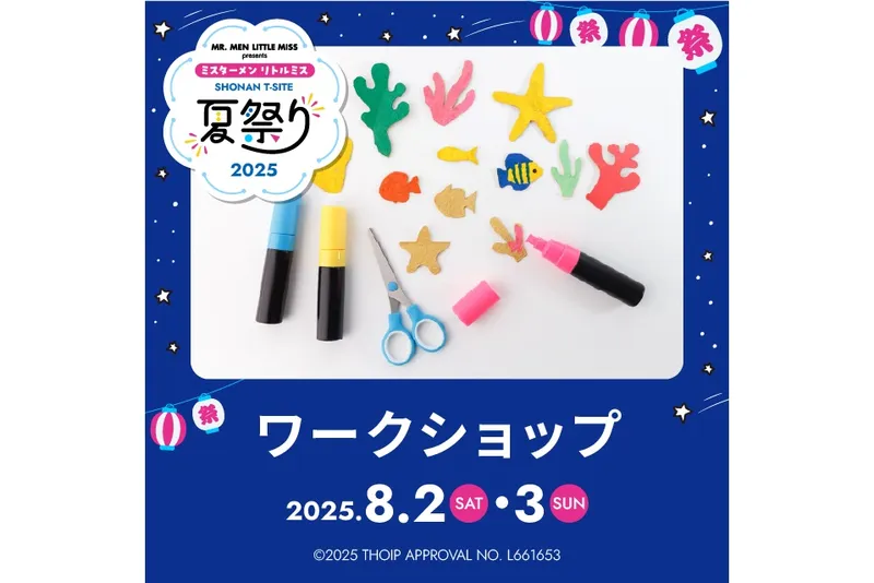 ワークショップ