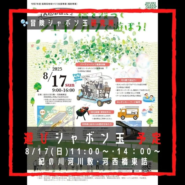 遊びシャボン玉 紀の川河川敷