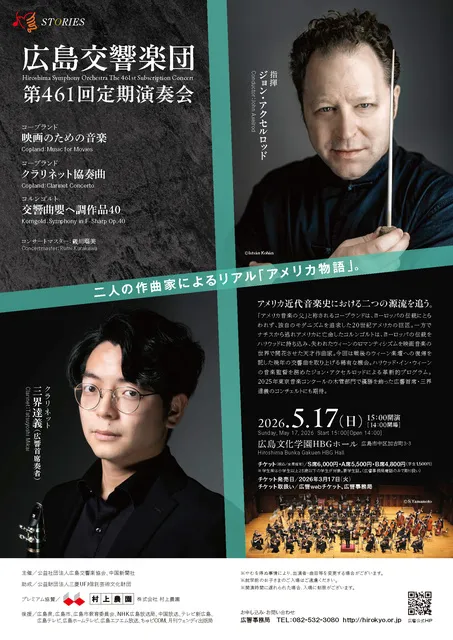 広島交響楽団　第461回定期演奏会