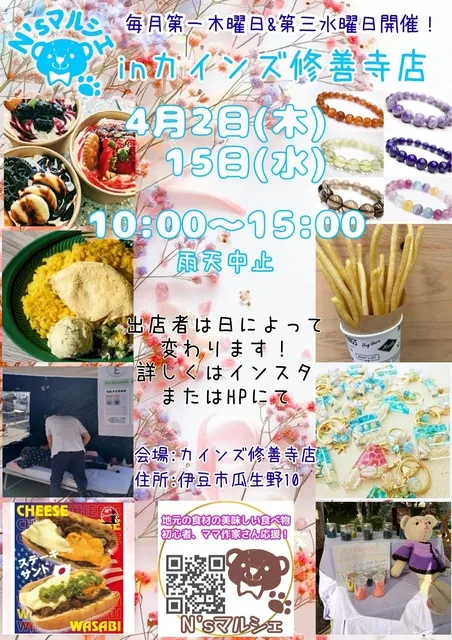 N’sマルシェinカインズ修善寺店（4月）