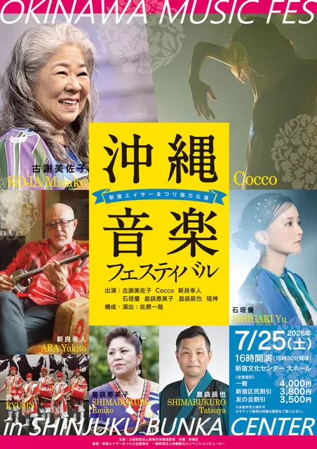 沖縄音楽フェスティバル