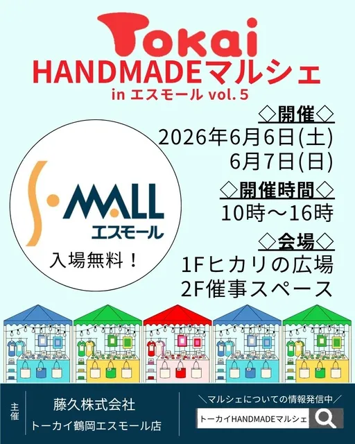 トーカイHANDMADEマルシェ inエスモールvol5