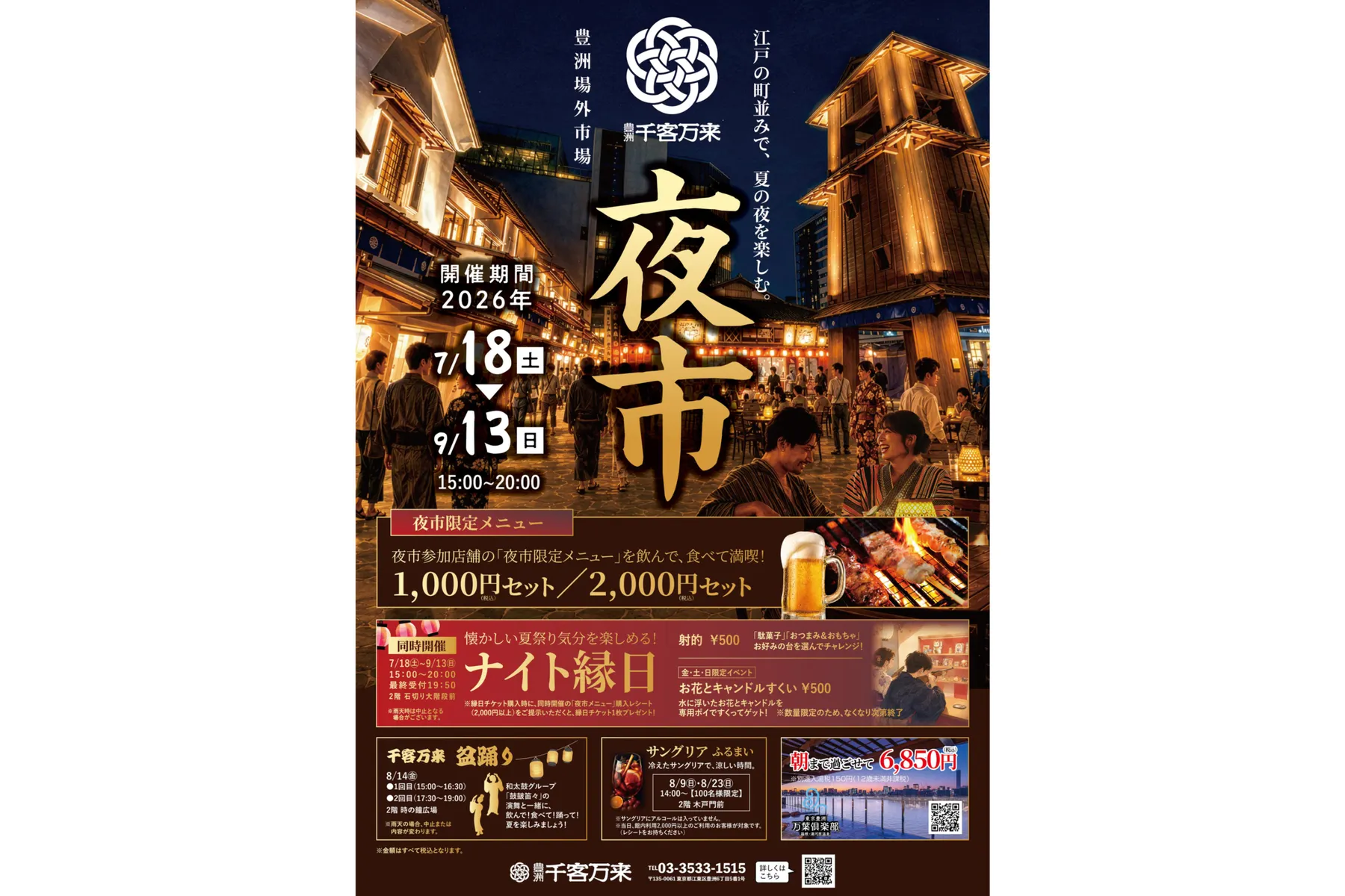 豊洲 千客万来 夜市（ビアガーデン）_2