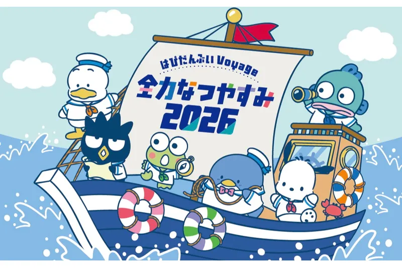 はぴだんぶい Voyage 全力なつやすみ 2026