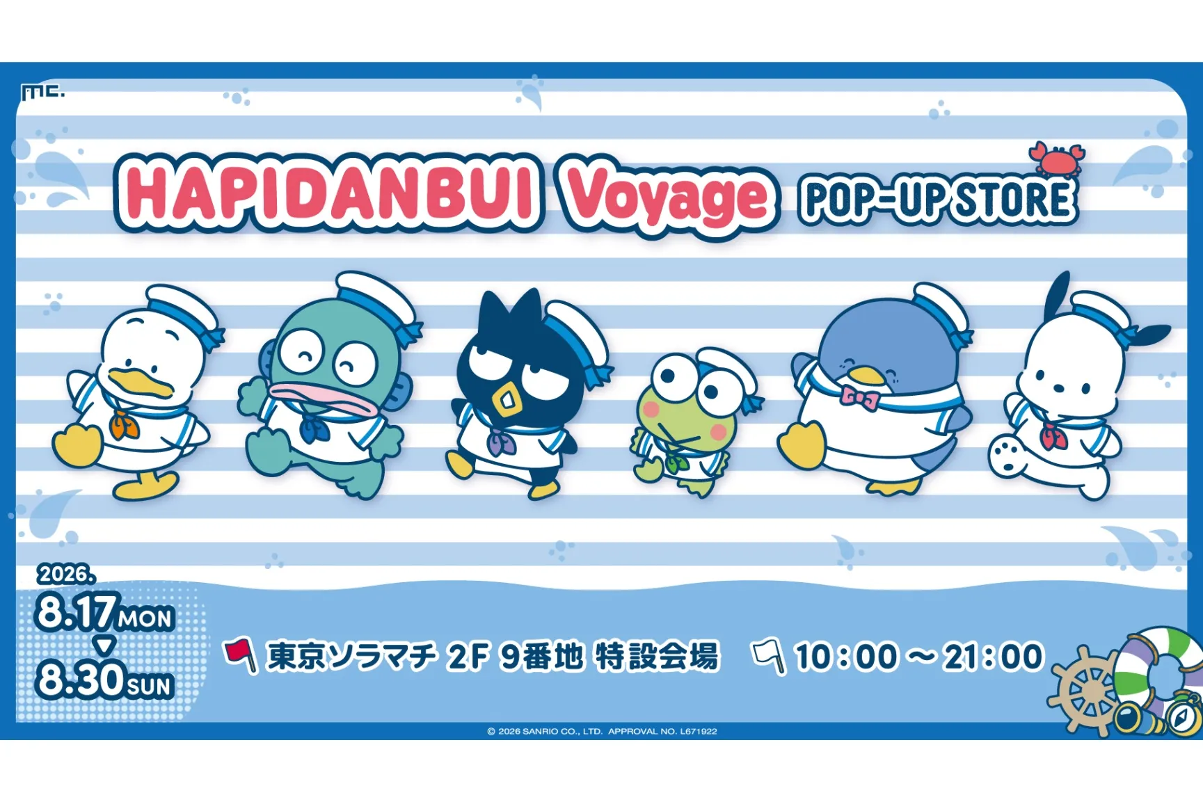 はぴだんぶい Voyage 全力なつやすみ 2026_2