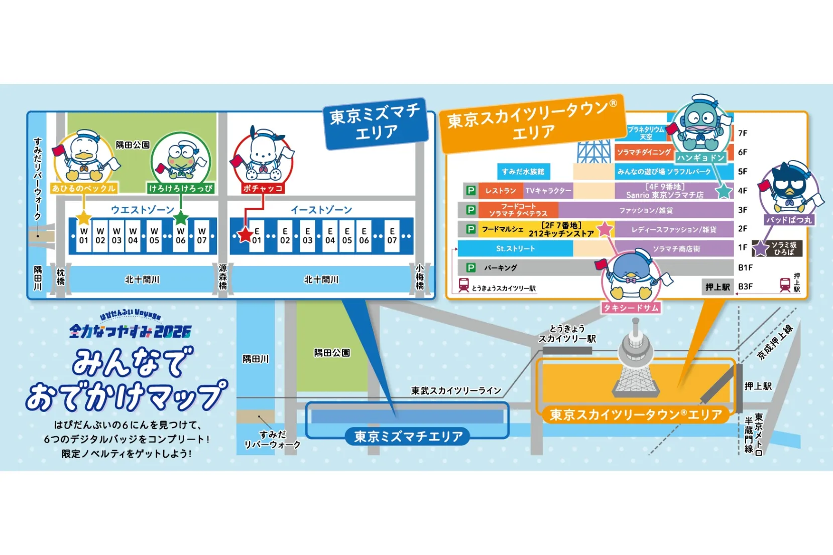 はぴだんぶい Voyage 全力なつやすみ 2026_8