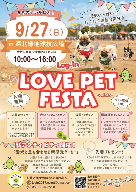 Log-in LOVE PET FESTA-vol.25-