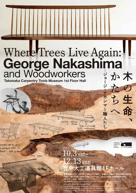 企画展「木の生命、かたちへ　―ジョージ・ナカシマと職人たち」