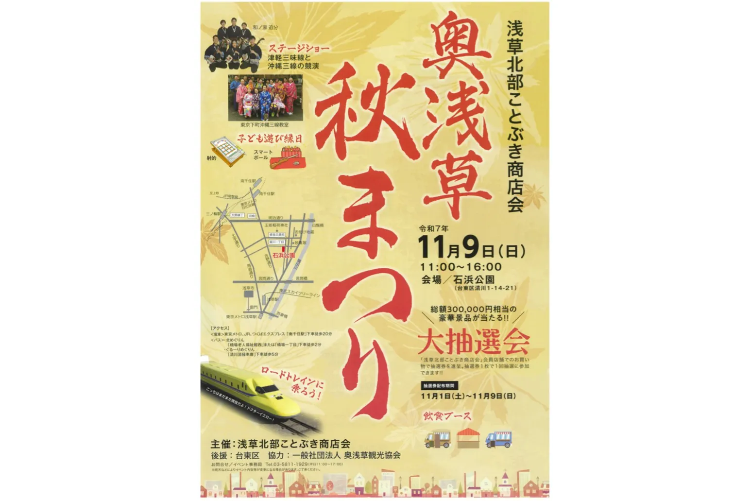 奥浅草秋まつり_1