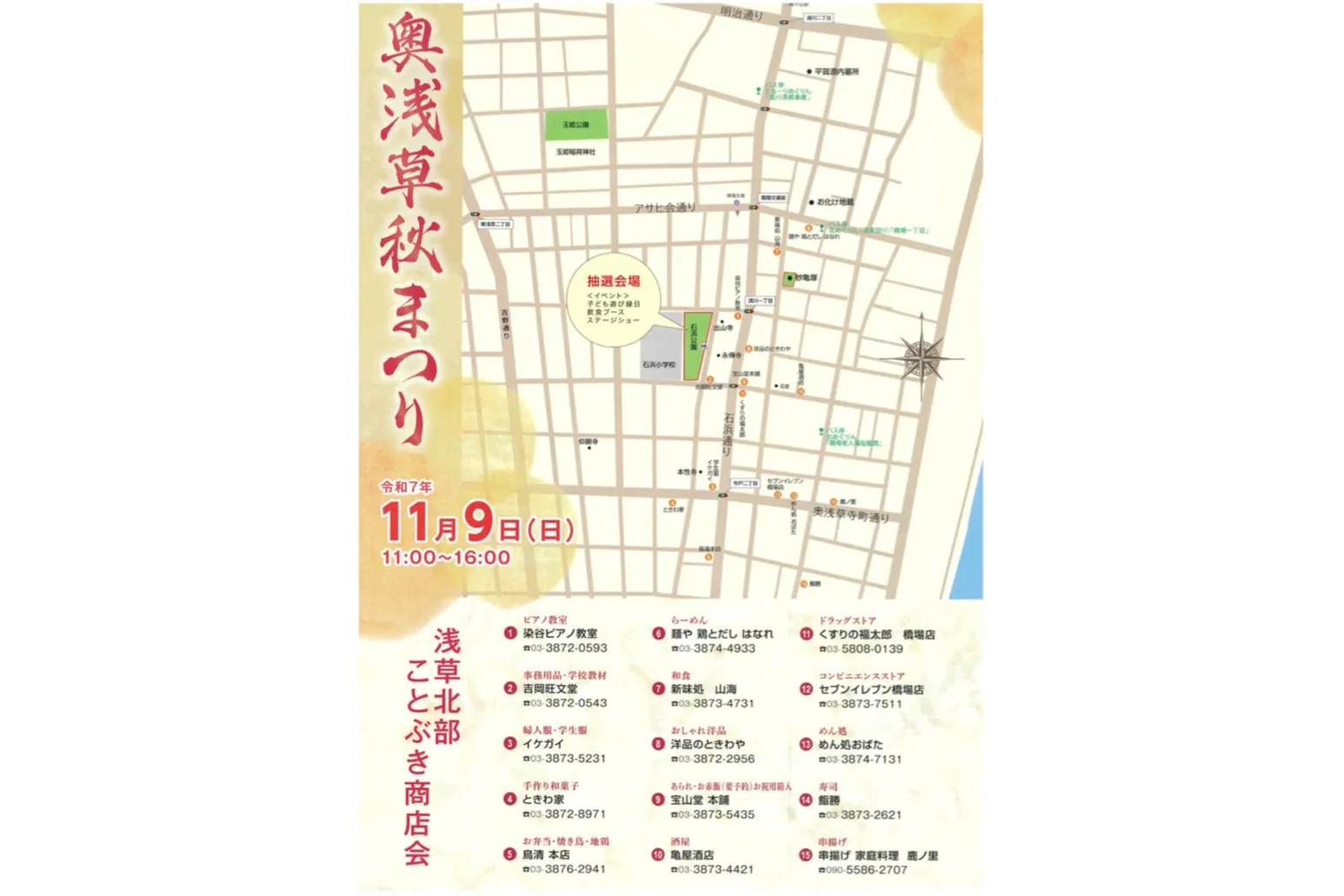 奥浅草秋まつり_2