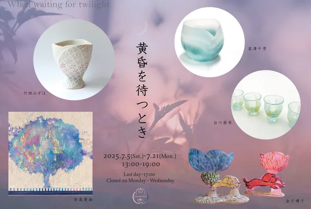 「黄昏を待つとき」  泉澤千景・金子博子・竹田みずほ・谷川亜希・前島愛由