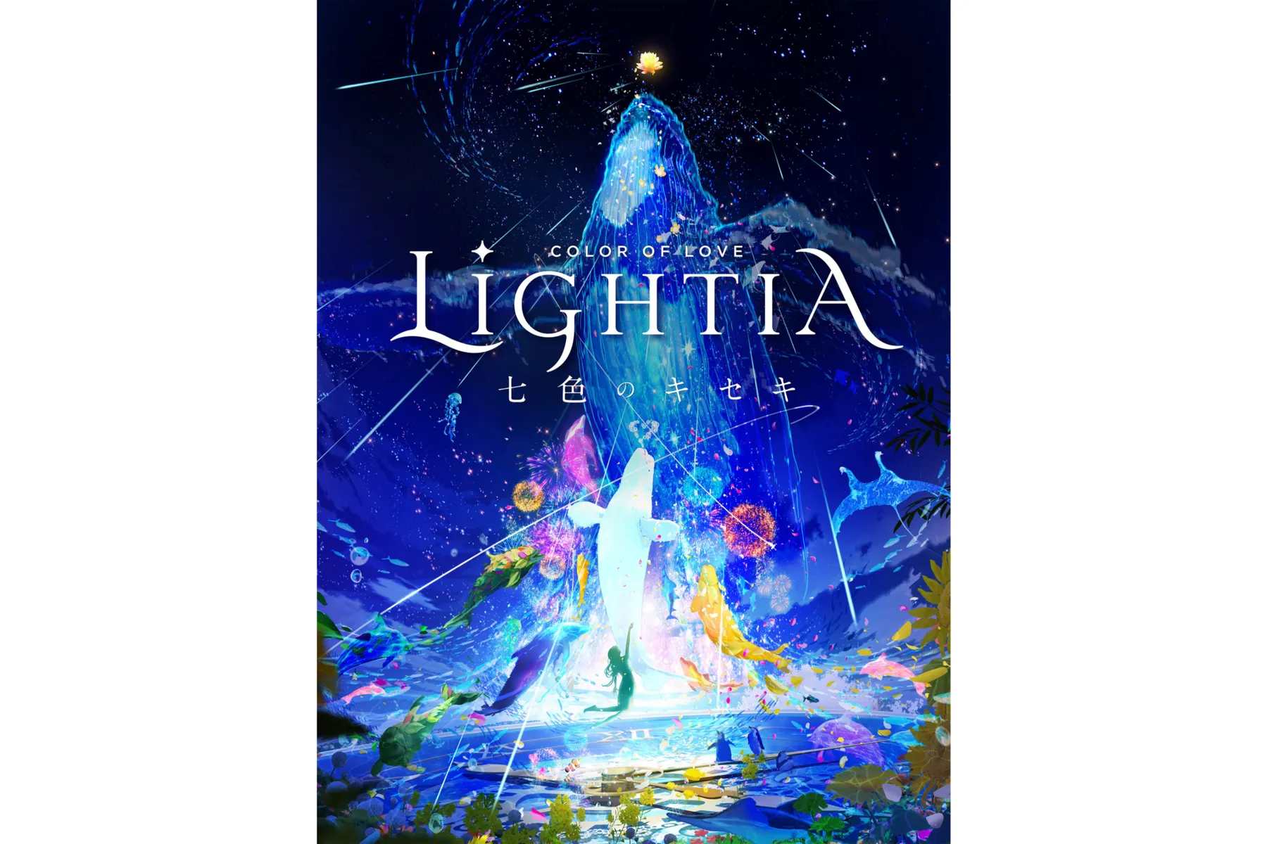 LIGHTIA〜七色のキセキ〜_1