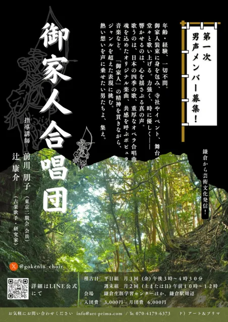 御家人合唱団　旗揚げ説明会