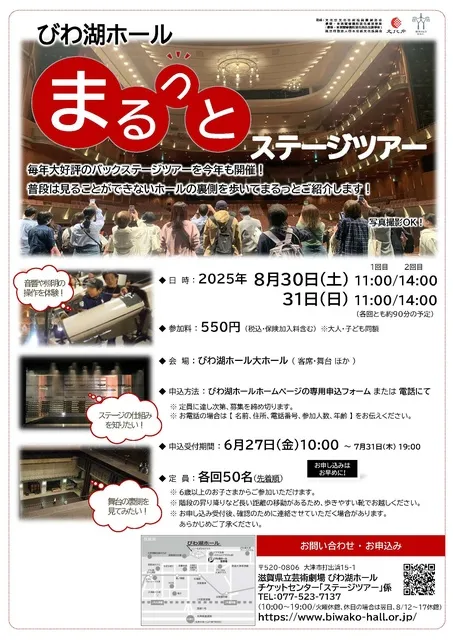 まるっとステージツアー