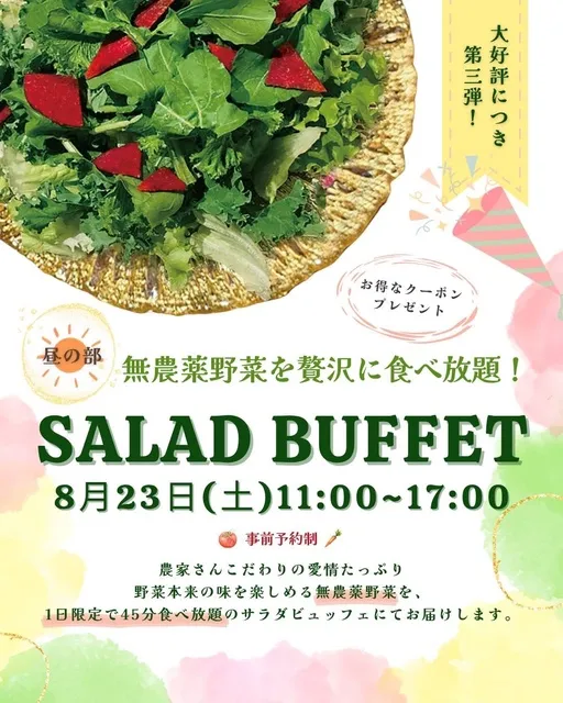 サラダビュッフェ