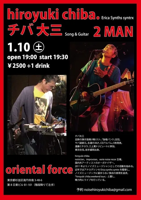 hiroyuki chiba.& チバ大三 2man