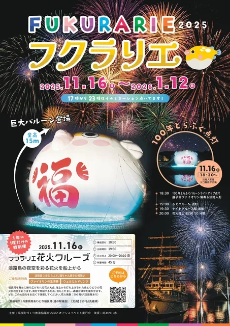FUKURARIE2025