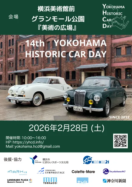   栄光の軌跡　６０年間カタログ化　ヒストリックカー 横浜ヒストリックカーデイ 14th